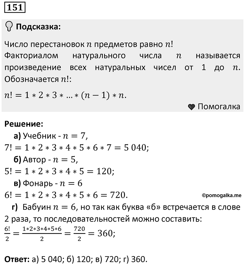 Номер 151 — решение 1