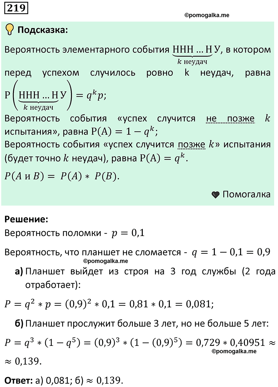 Номер 219 — решение 1