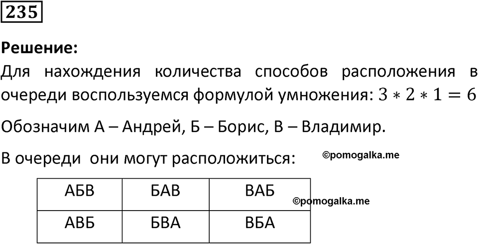 Номер 235 — решение 1