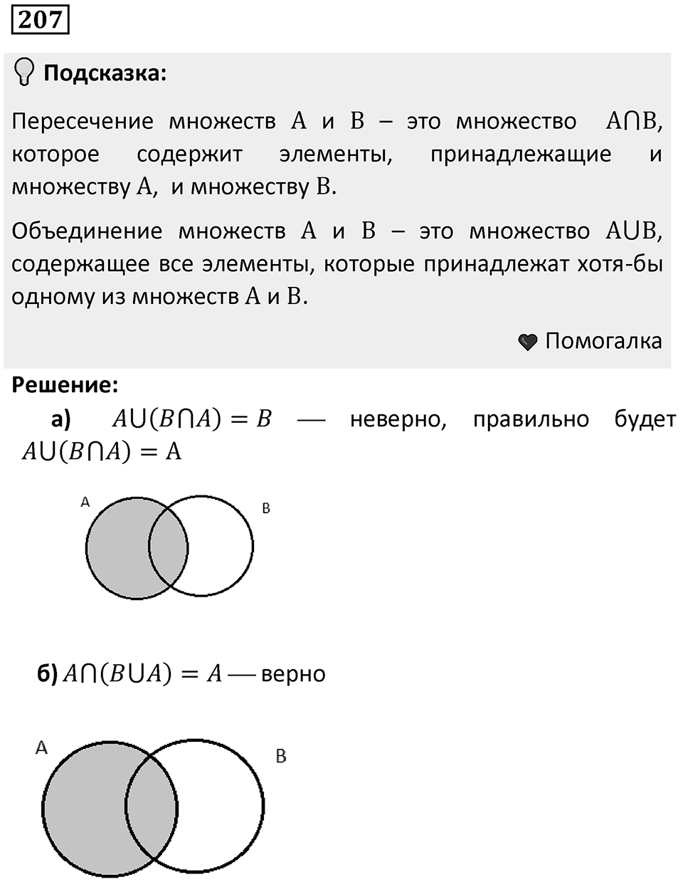 Номер 207 — решение 1