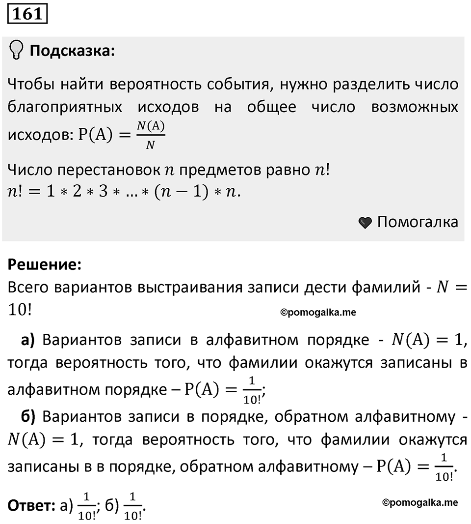 Номер 161 — решение 1