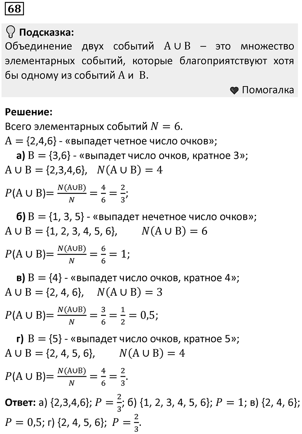 Номер 68 — решение 1