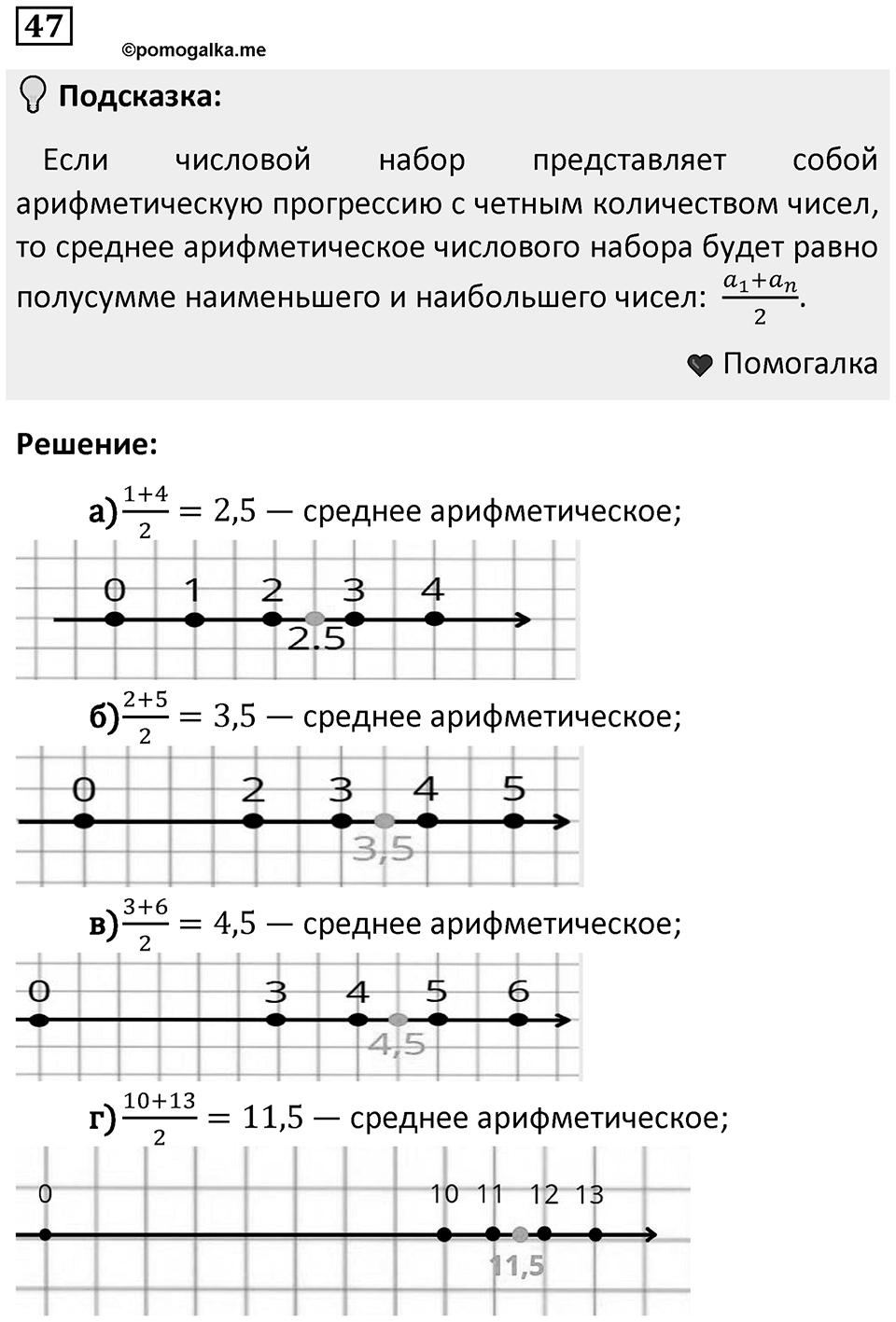 Номер 47 — решение 1