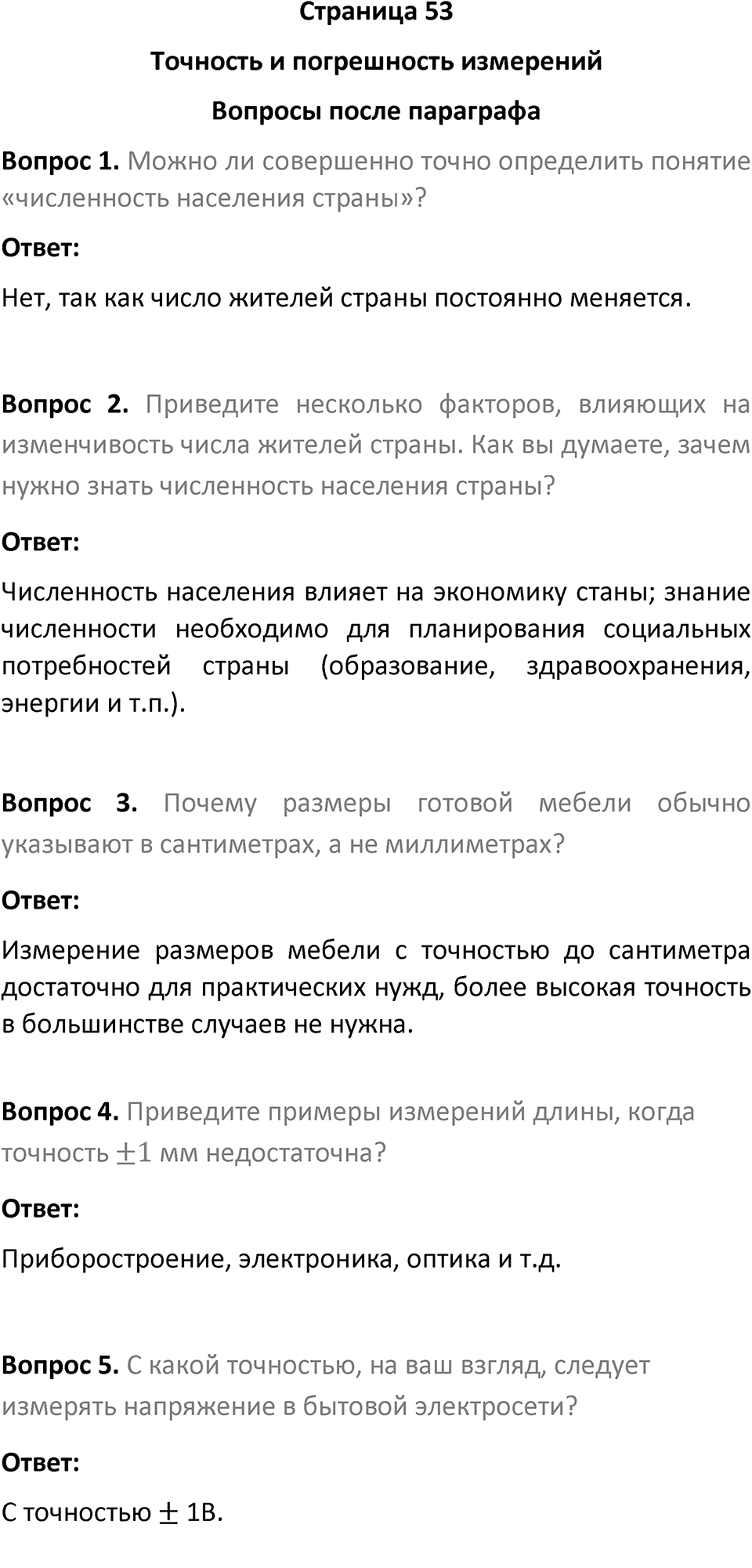 Страница 53 Вопросы после параграфа — решение 1