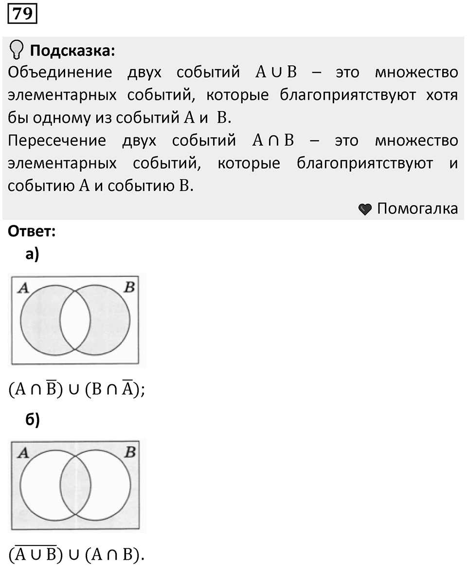 Номер 79 — решение 1