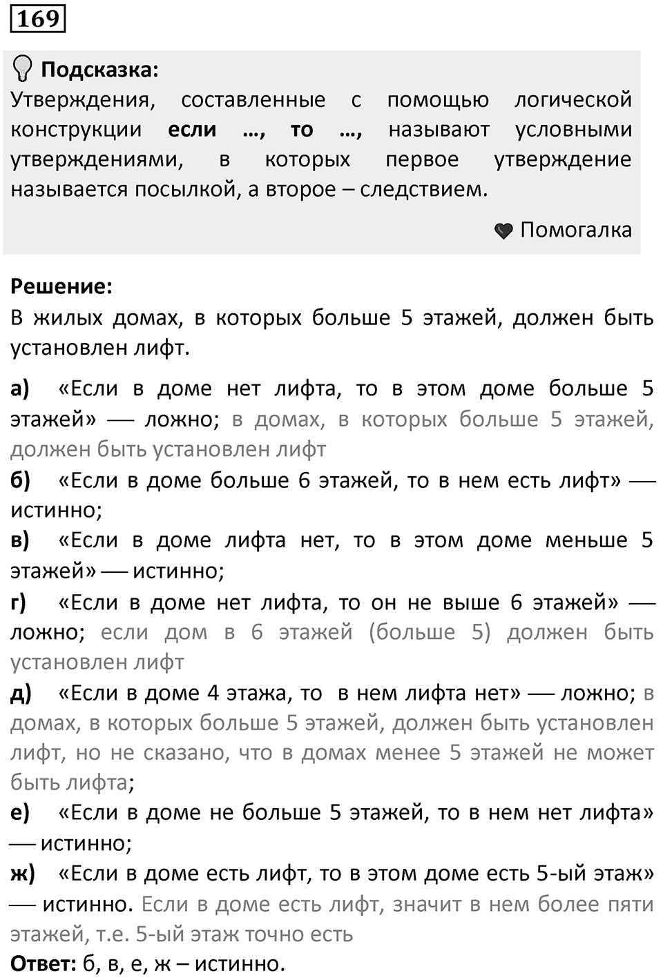Номер 169 — решение 1