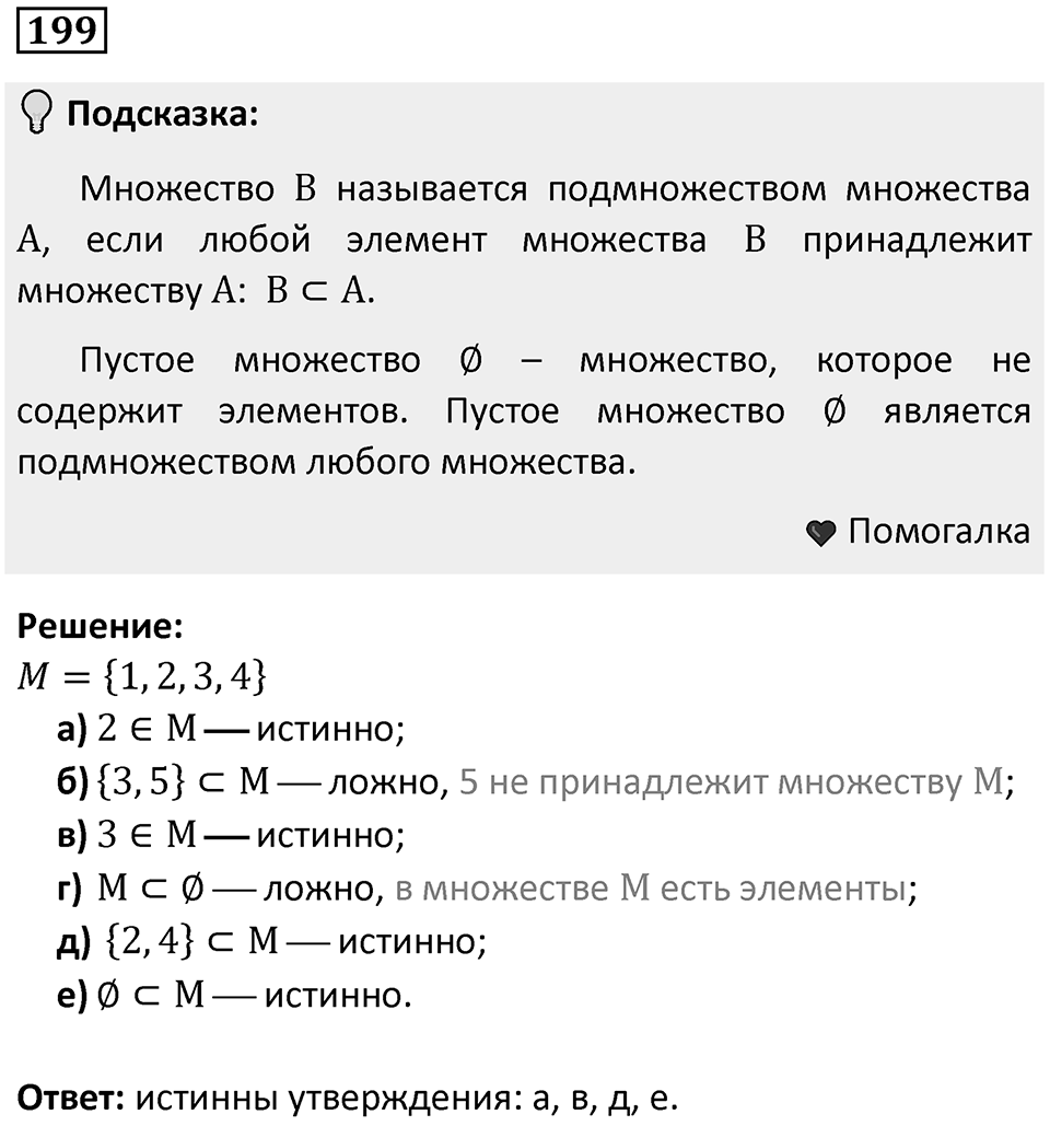 Номер 199 — решение 1