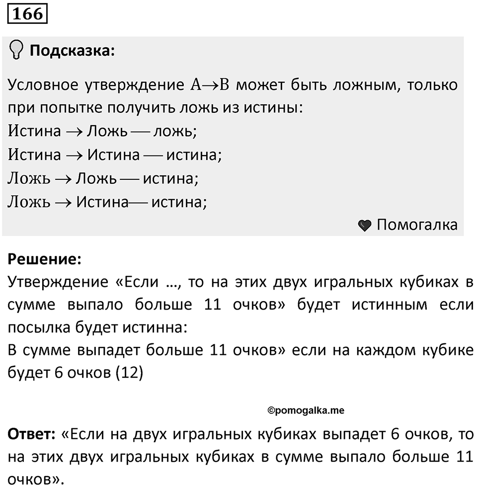 Номер 166 — решение 1