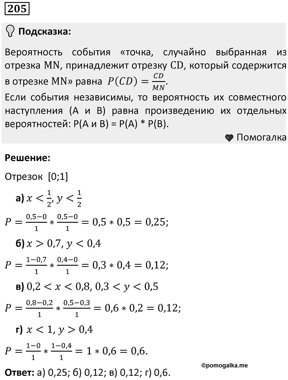 Номер 205 — решение 1