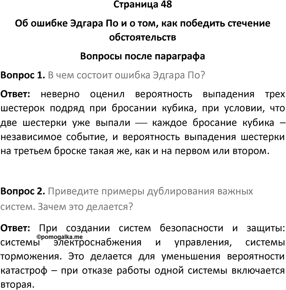 Страница 48 Вопросы после параграфа — решение 1