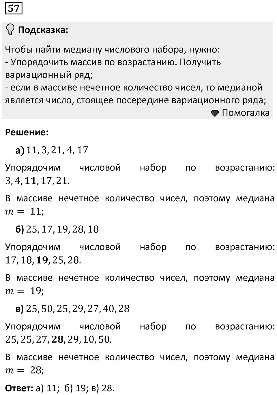 Номер 57 — решение 1