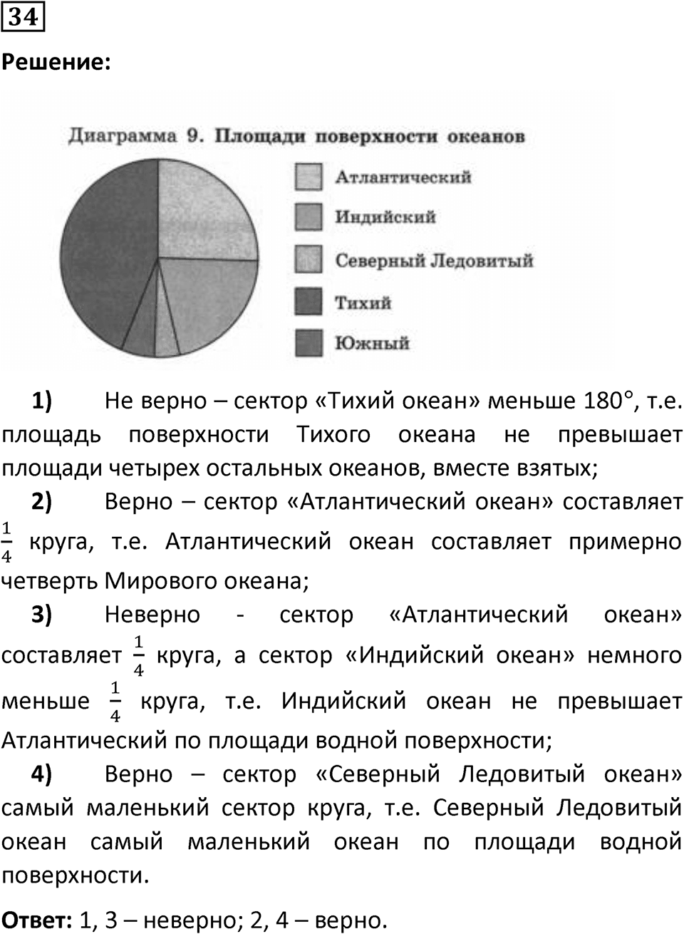 Номер 34 — решение 1