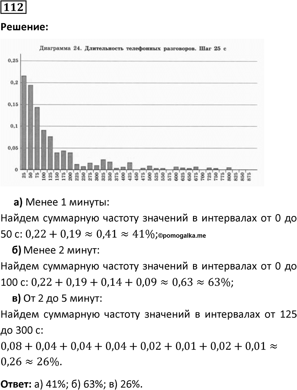 Номер 112 — решение 1