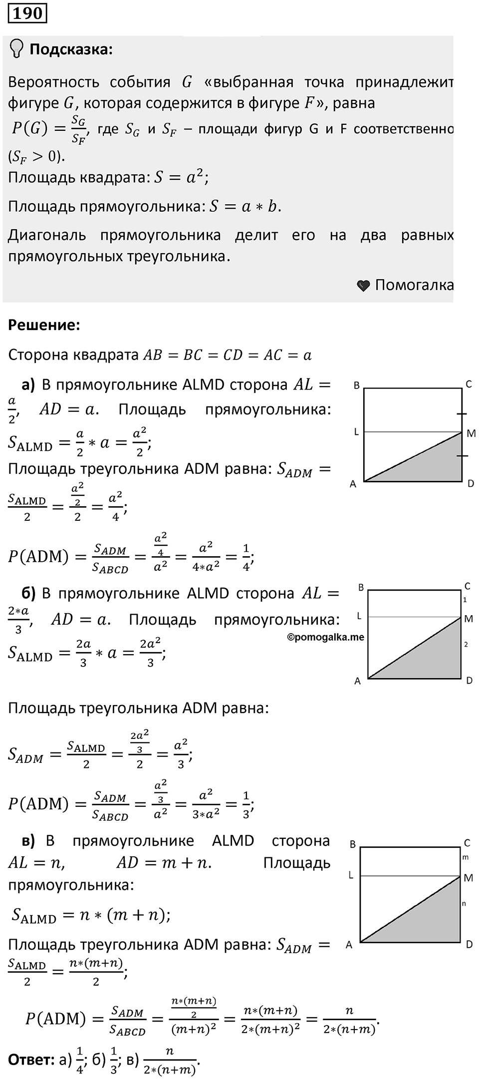 Номер 190 — решение 1