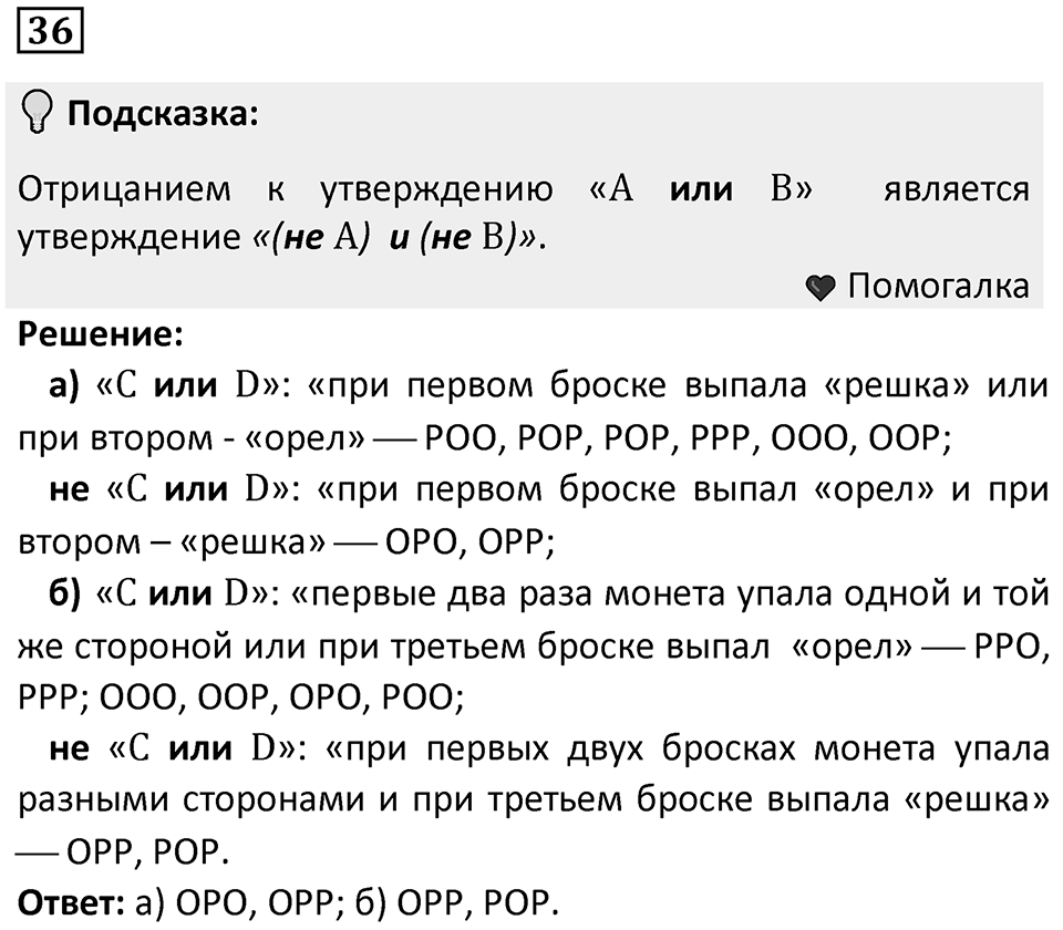 Номер 36 — решение 1