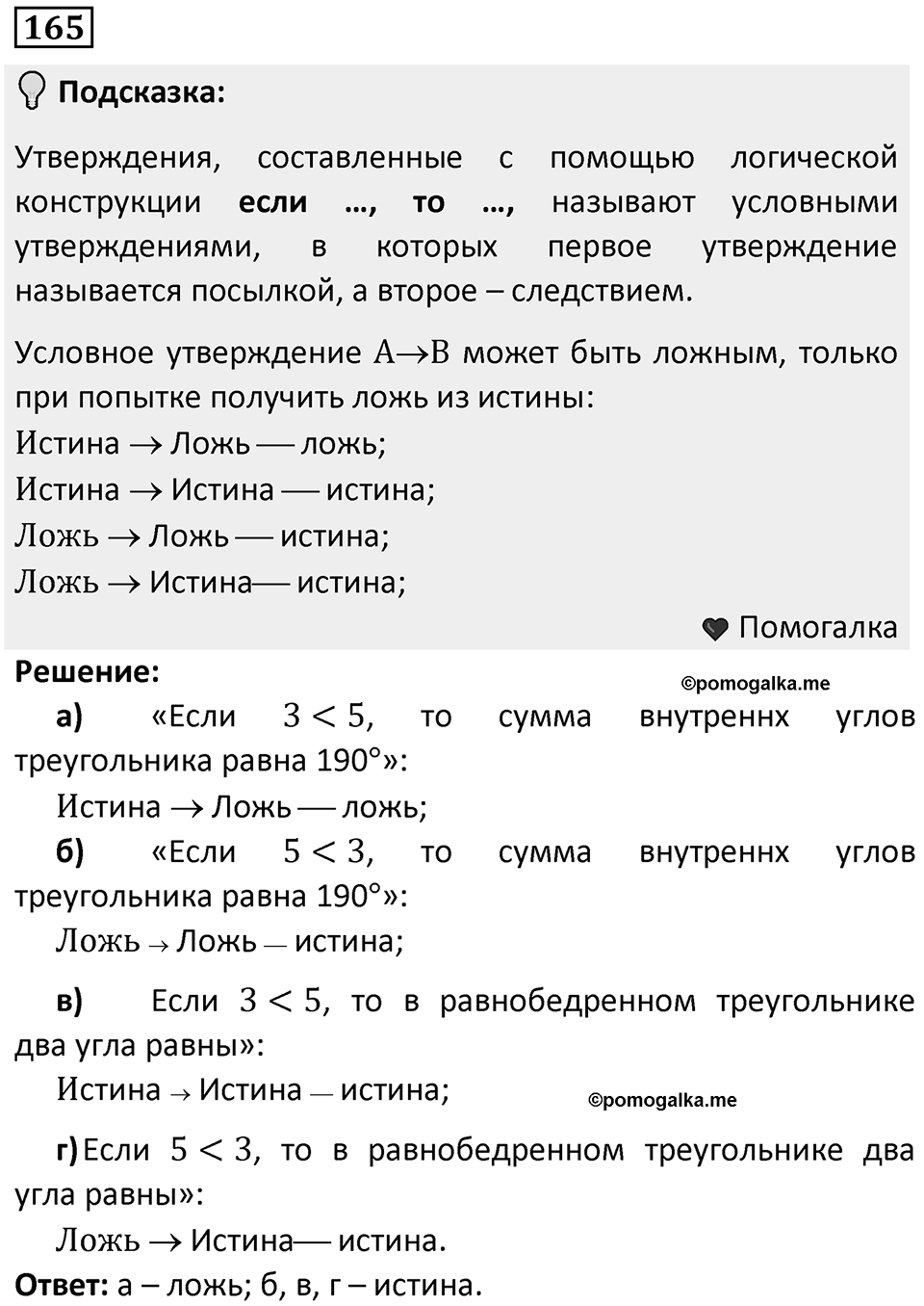 Номер 165 — решение 1