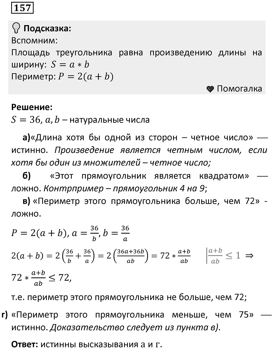 Номер 157 — решение 1