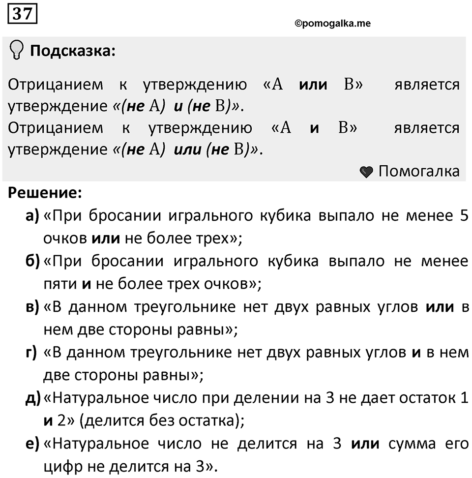 Номер 37 — решение 1