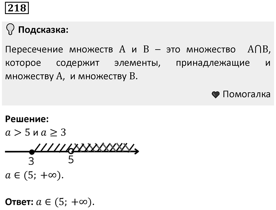 Номер 218 — решение 1