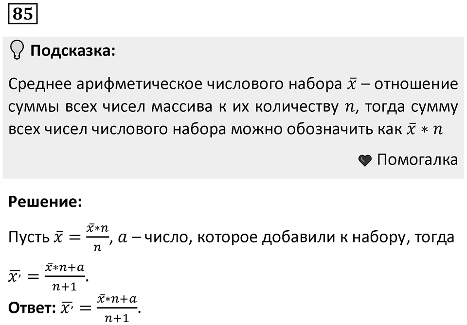 Номер 85 — решение 1