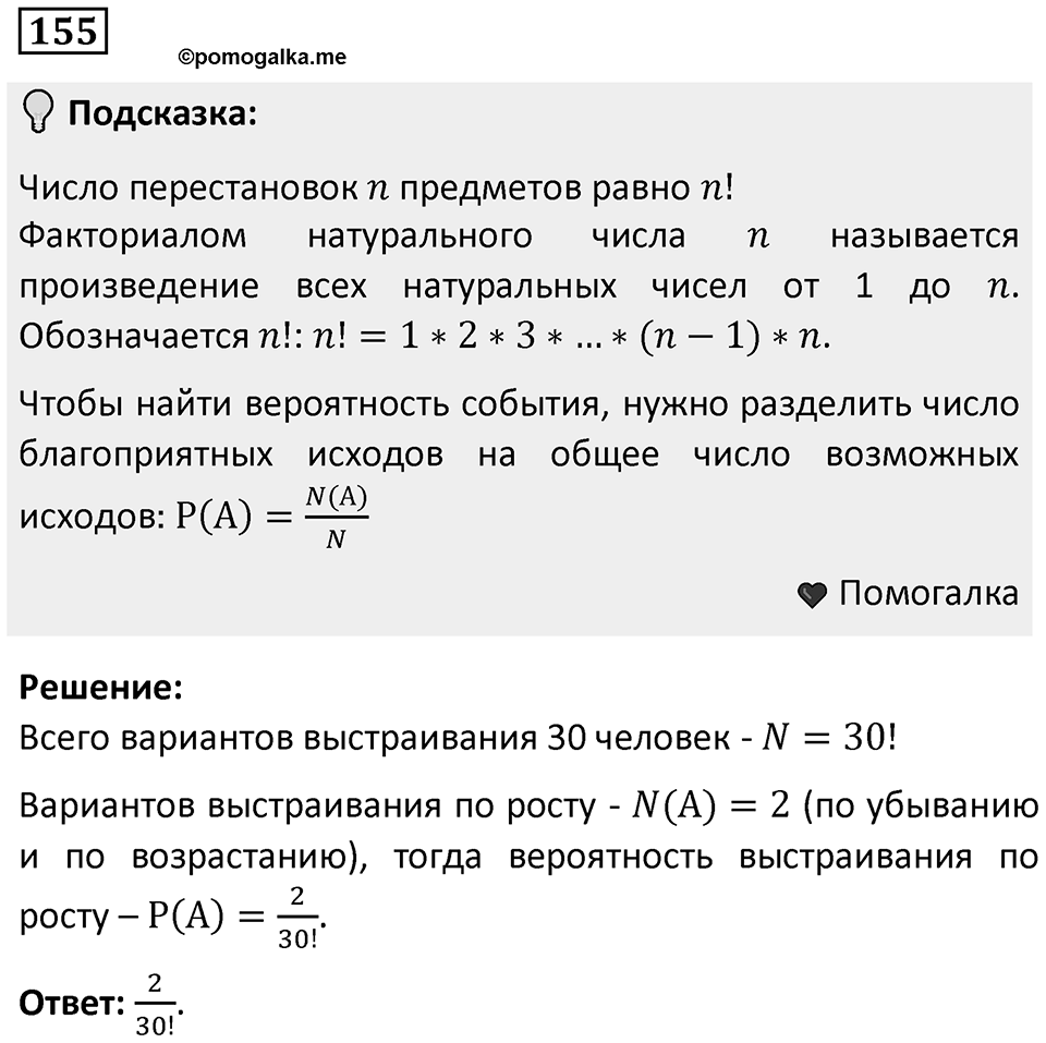 Номер 155 — решение 1