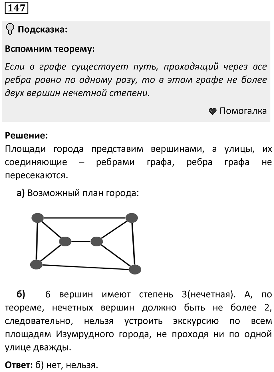 Номер 147 — решение 1