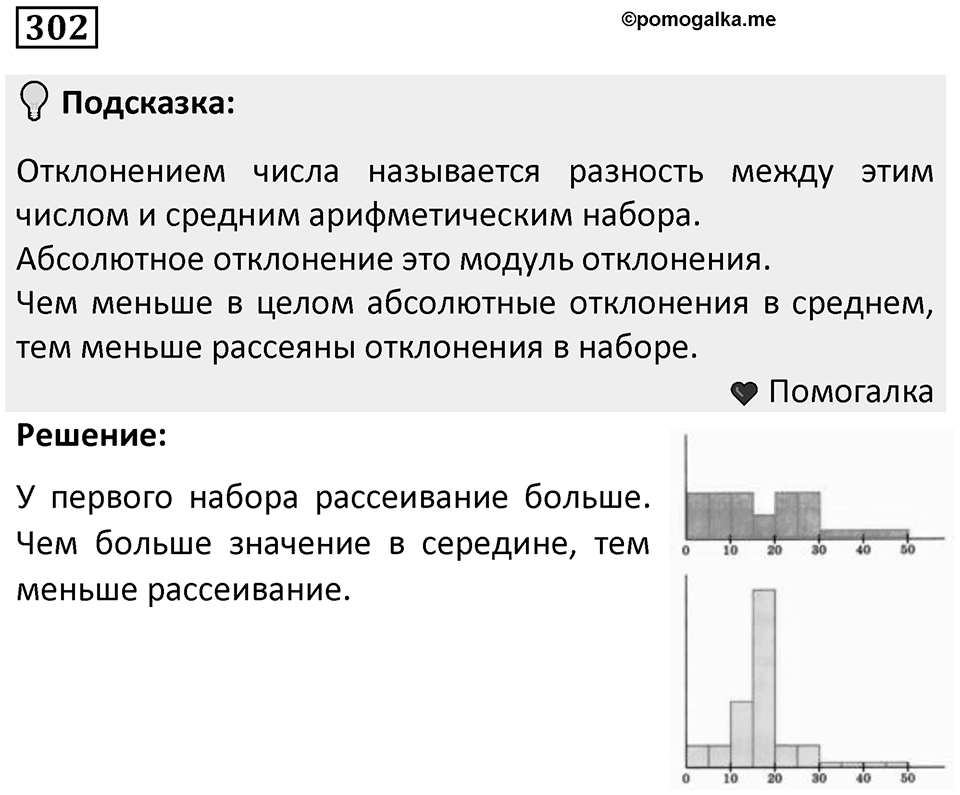Номер 302 — решение 1