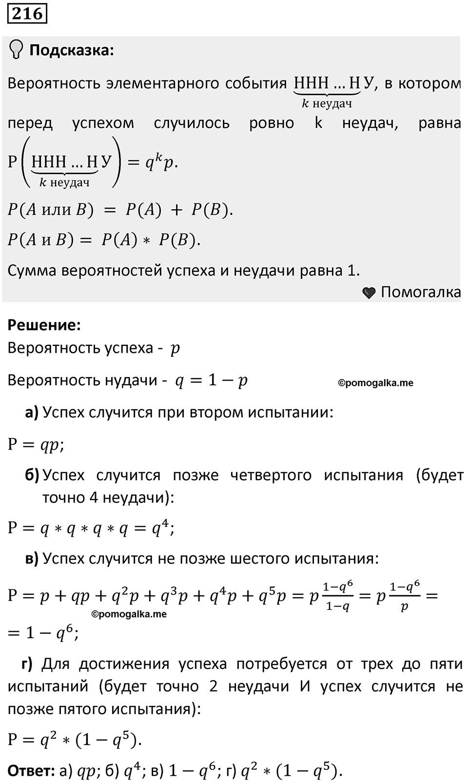 Номер 216 — решение 1