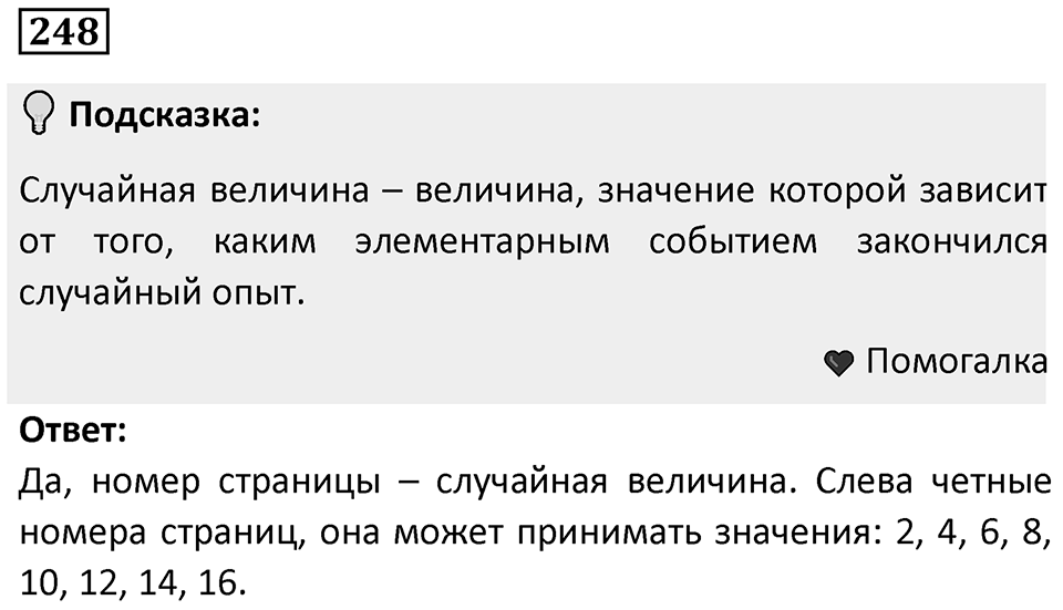 Номер 248 — решение 1