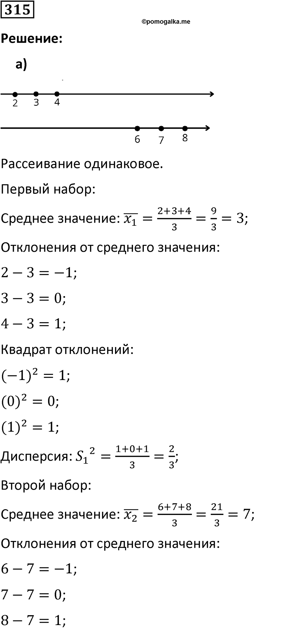 Номер 315 — решение 1