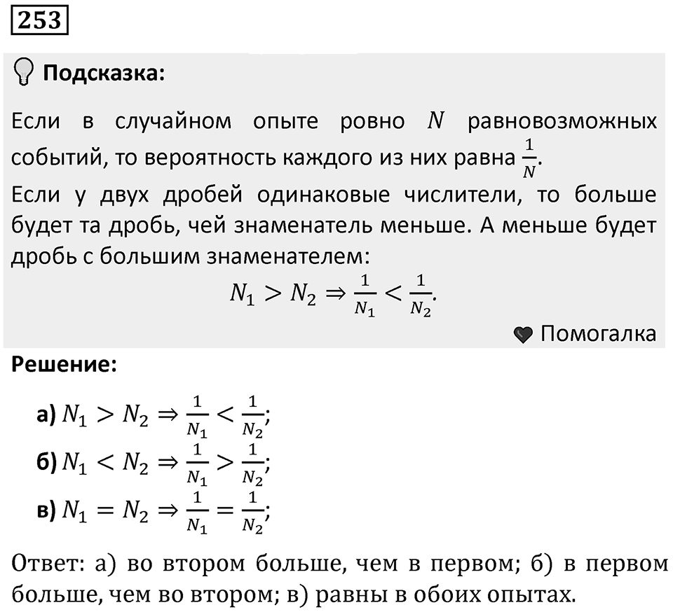 Номер 253 — решение 1