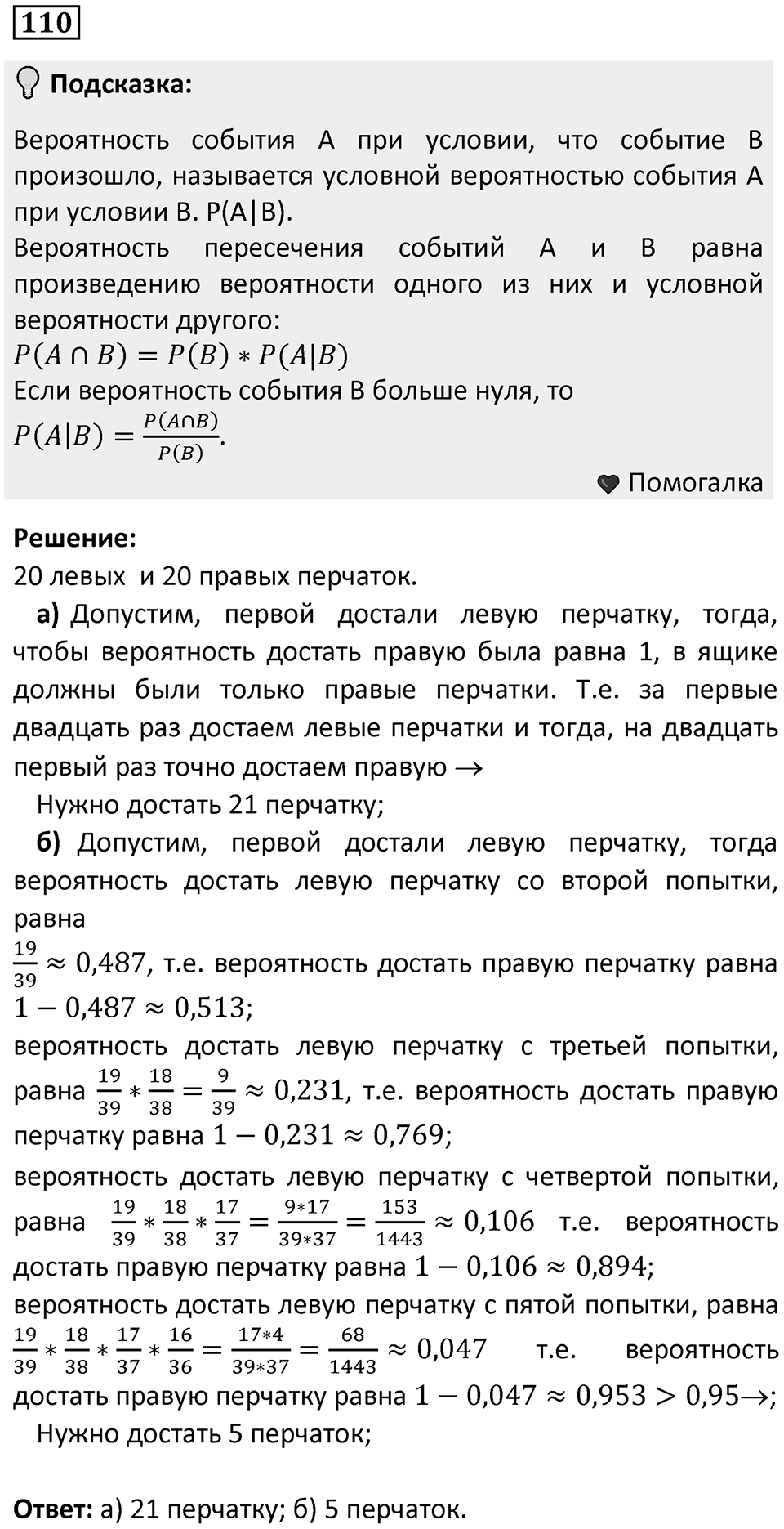 Номер 110 — решение 1