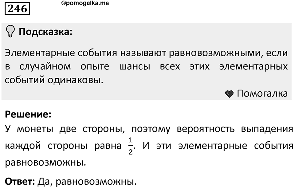 Номер 246 — решение 1