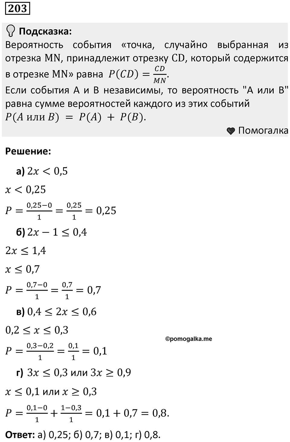 Номер 203 — решение 1