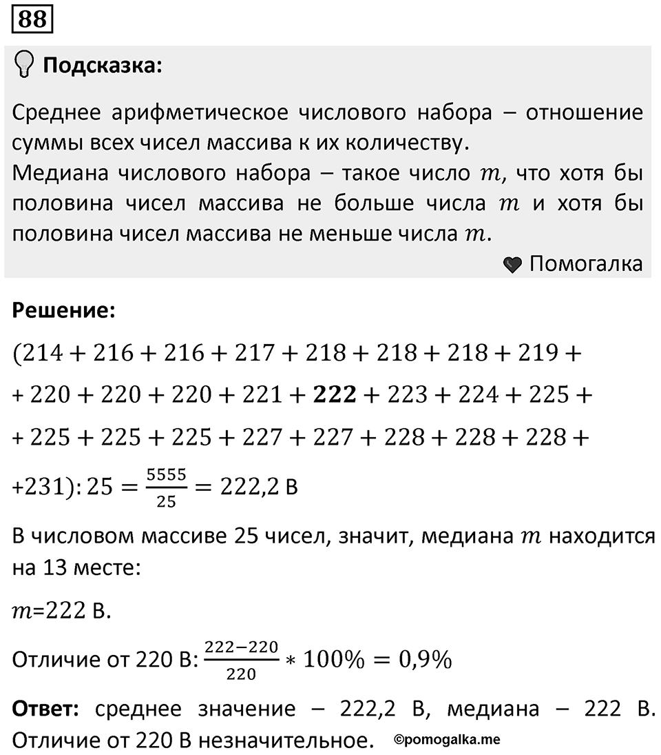 Номер 88 — решение 1