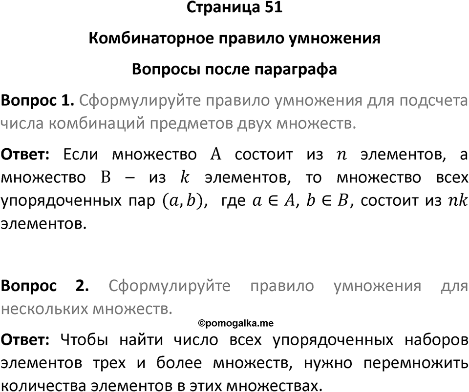 Страница 51 Вопросы после параграфа — решение 1
