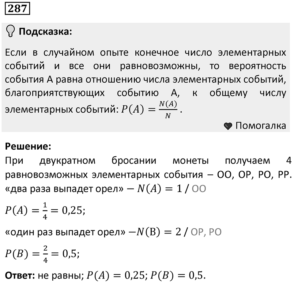 Номер 287 — решение 1