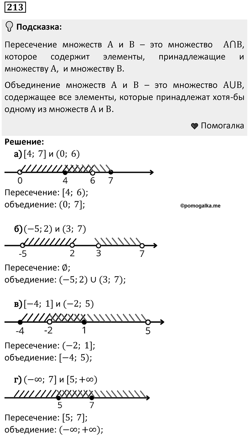 Номер 213 — решение 1