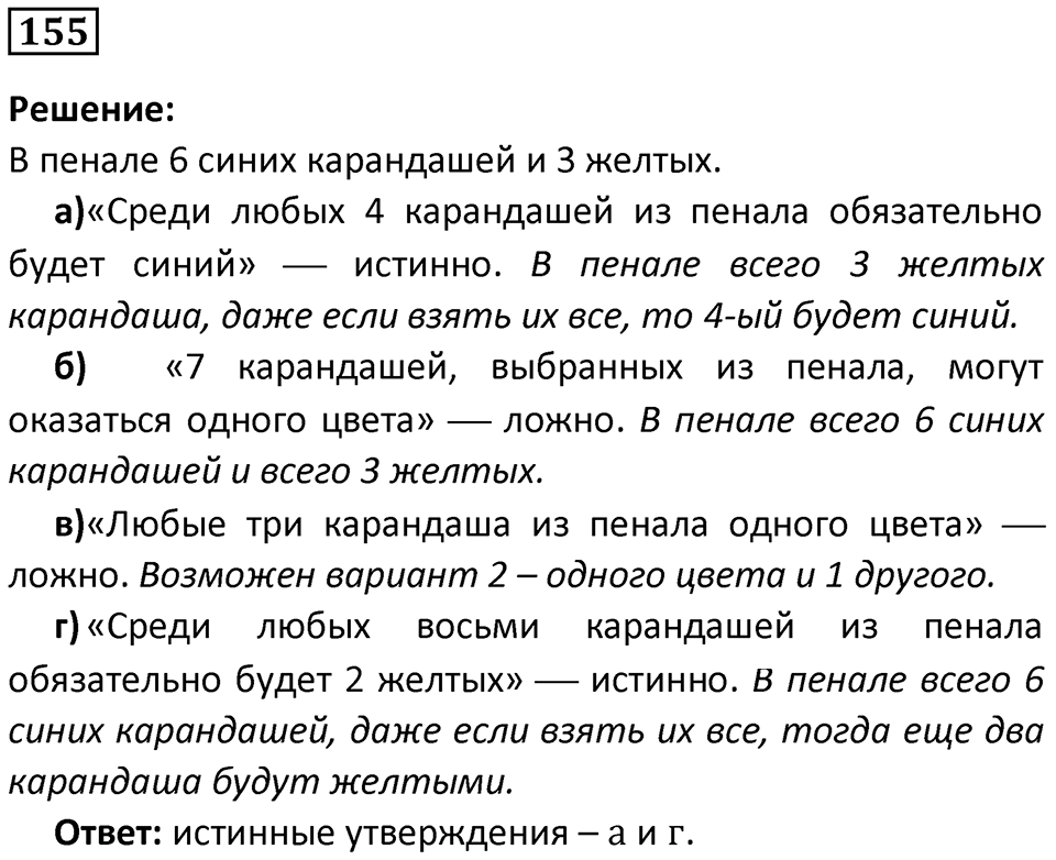 Номер 155 — решение 1