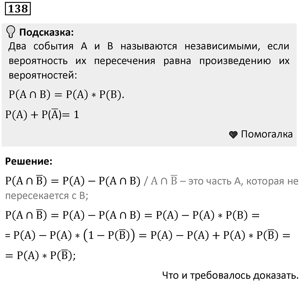 Номер 138 — решение 1