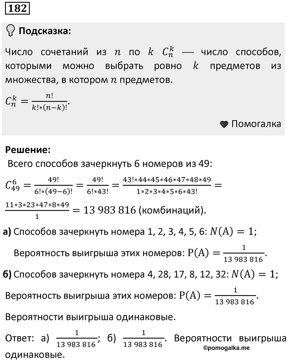 Номер 182 — решение 1