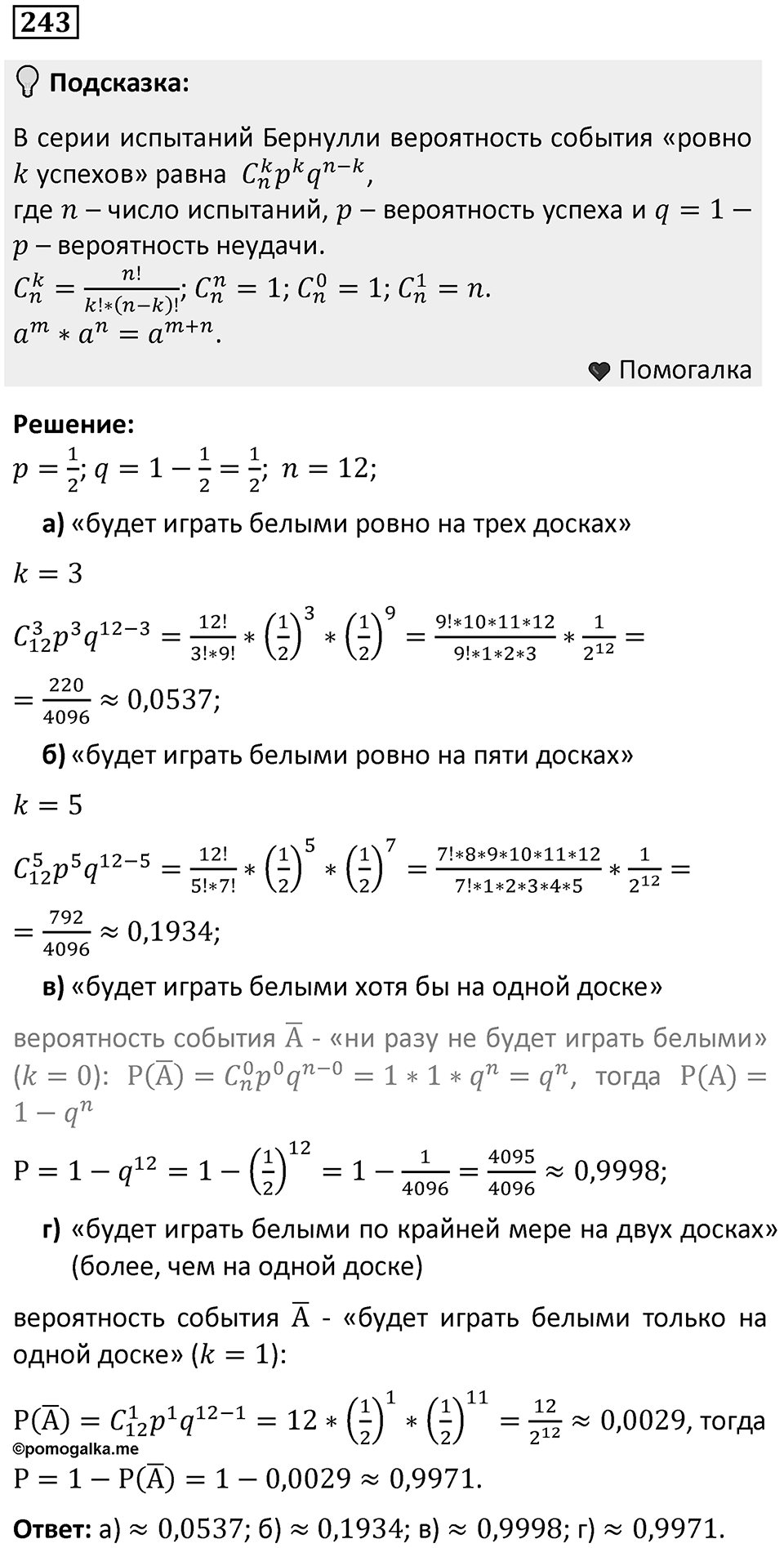 Номер 243 — решение 1