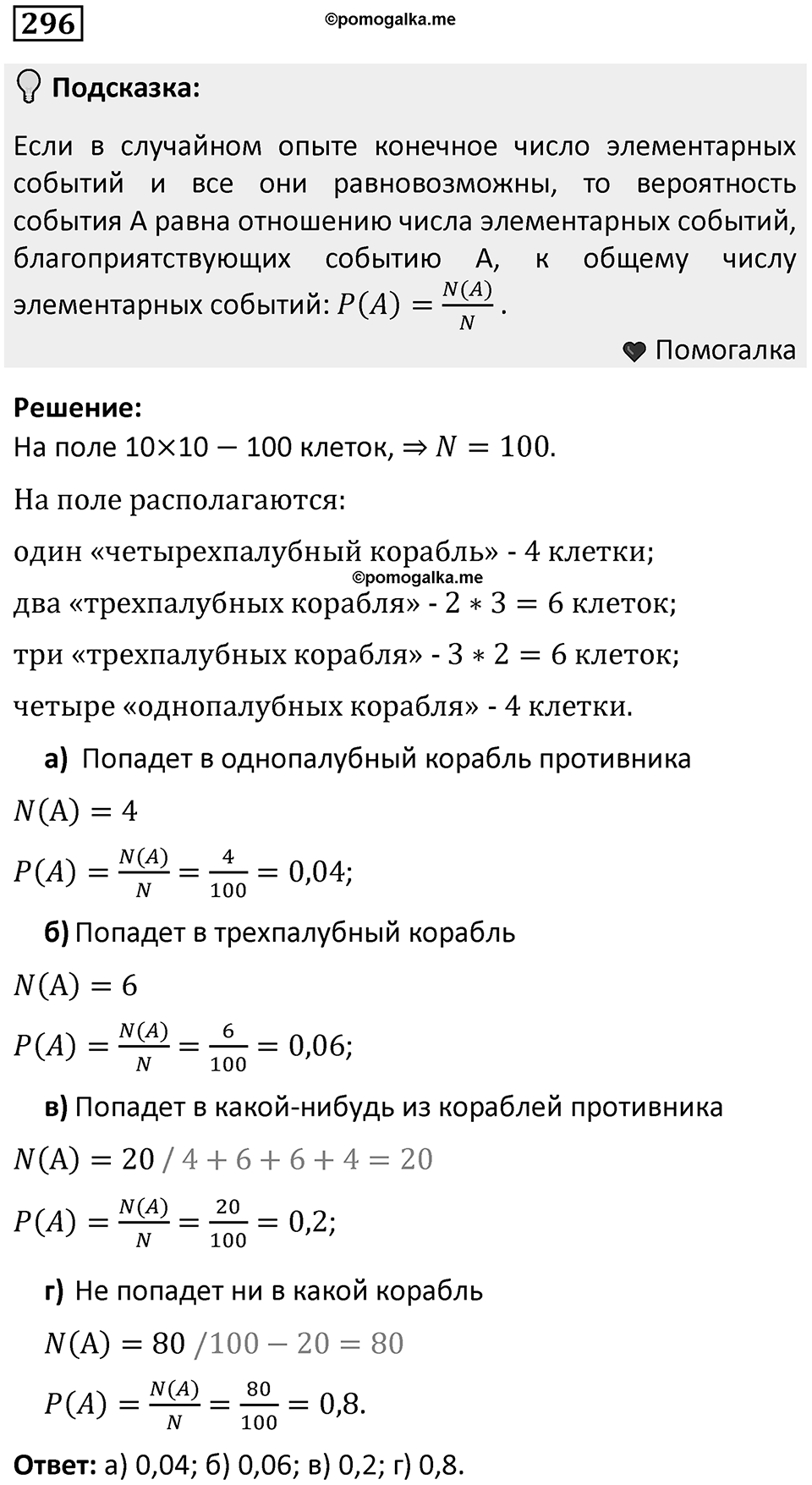 Номер 296 — решение 1