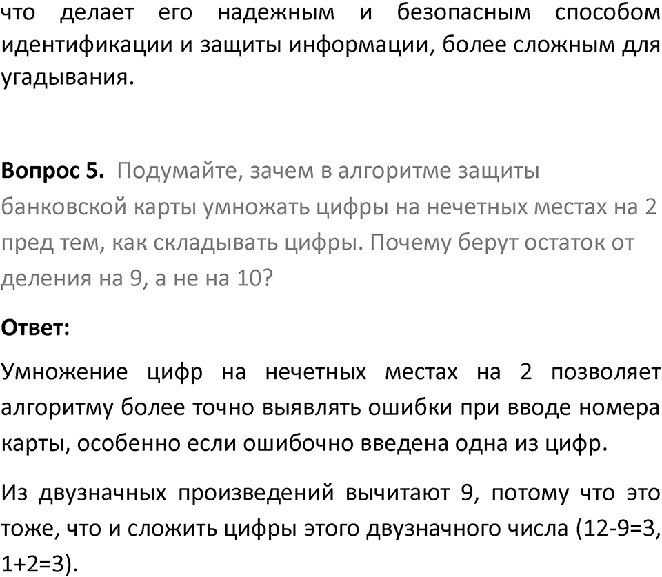 Страница 119 Вопросы после параграфа — решение 2