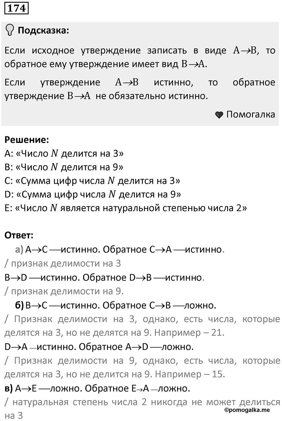 Номер 174 — решение 1