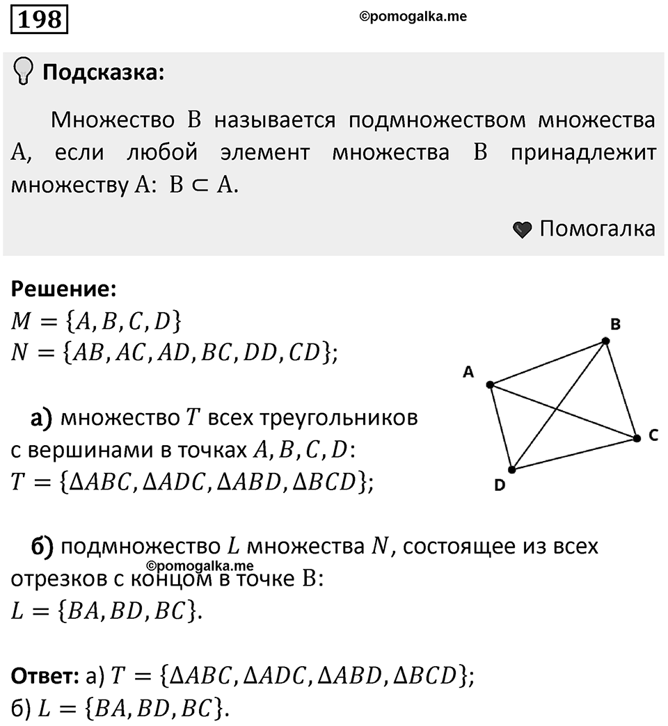 Номер 198 — решение 1