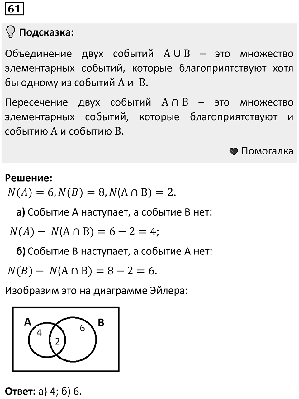 Номер 61 — решение 1