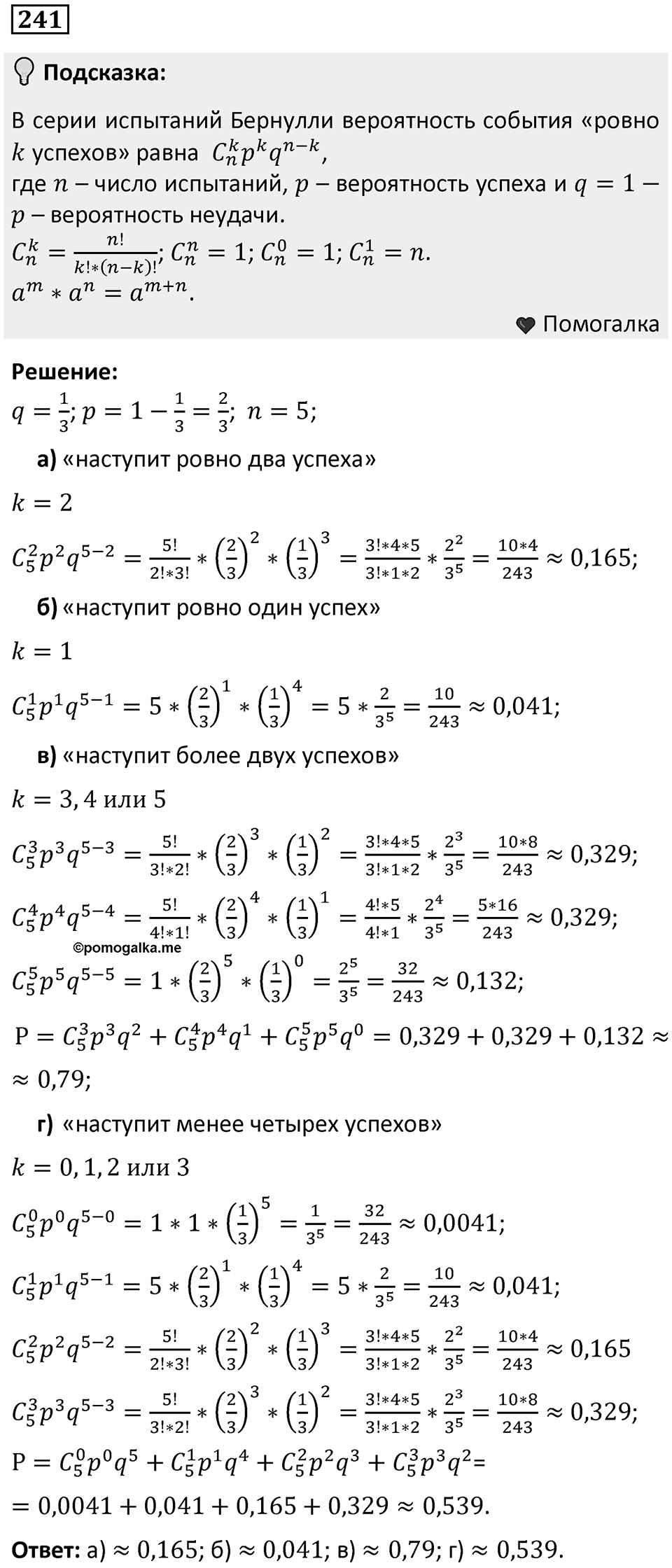 Номер 241 — решение 1