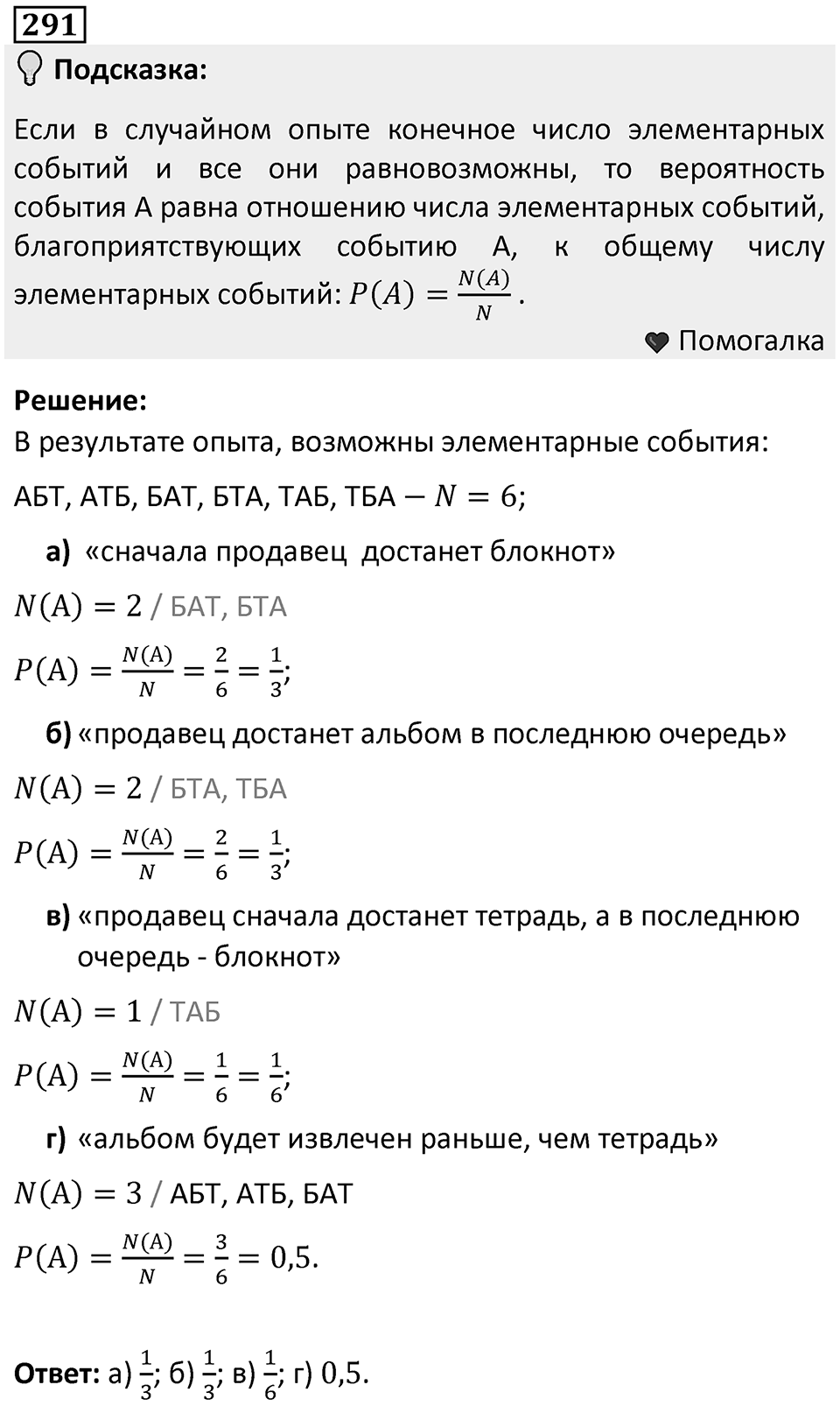 Номер 291 — решение 1