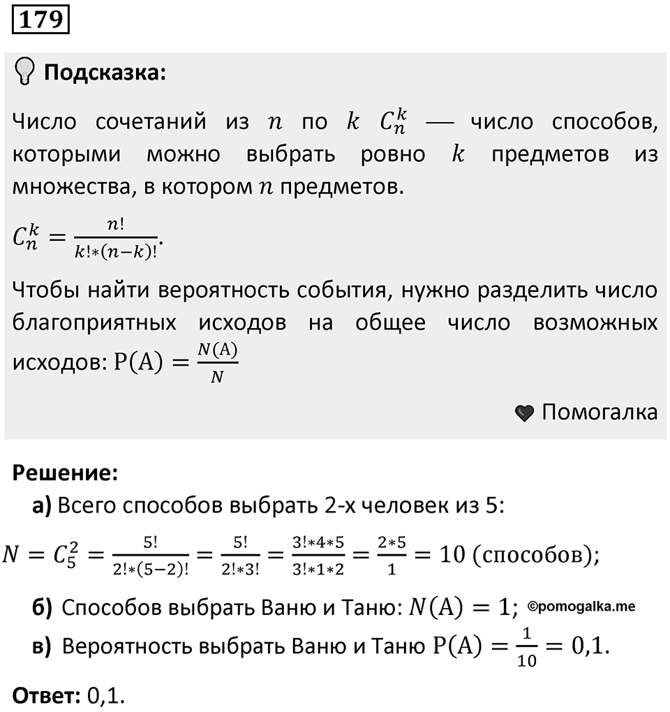 Номер 179 — решение 1